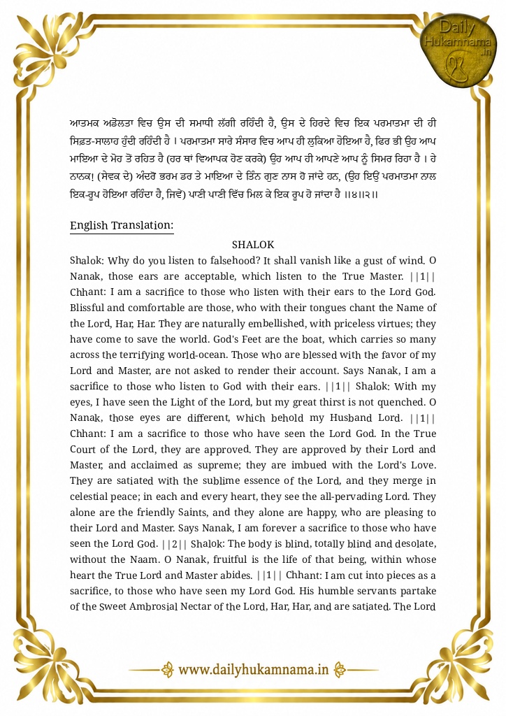 Daily Hukamnama Sri Darbar Sahib Amritsar - October 5, 2026 - Ang 577 Raag Vadhans - Page 3