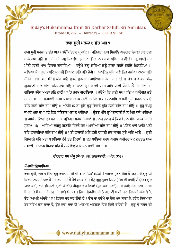 Daily Hukamnama Sri Darbar Sahib Amritsar - October 8, 2026 - Ang 773 ਰਾਗੁ ਸੂਹੀ ਮਹਲਾ ੪ ਛੰਤ ਘਰੁ ੧ - Page 1
