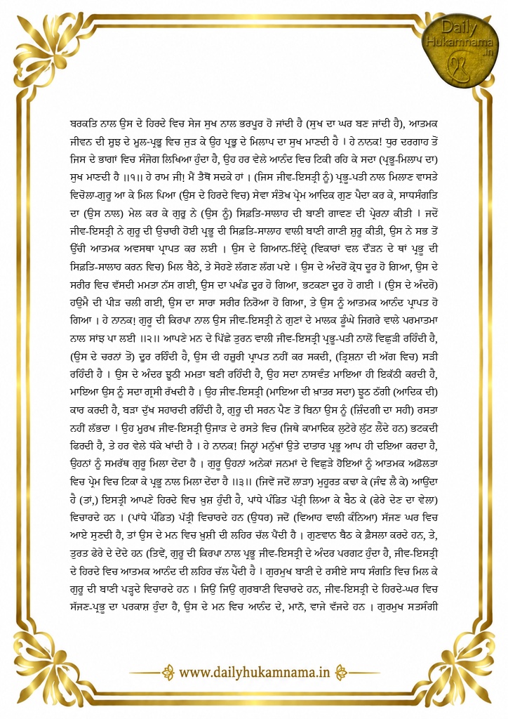 Daily Hukamnama Sri Darbar Sahib Amritsar - October 8, 2026 - Ang 773 ਰਾਗੁ ਸੂਹੀ ਮਹਲਾ ੪ ਛੰਤ ਘਰੁ ੧ - Page 2