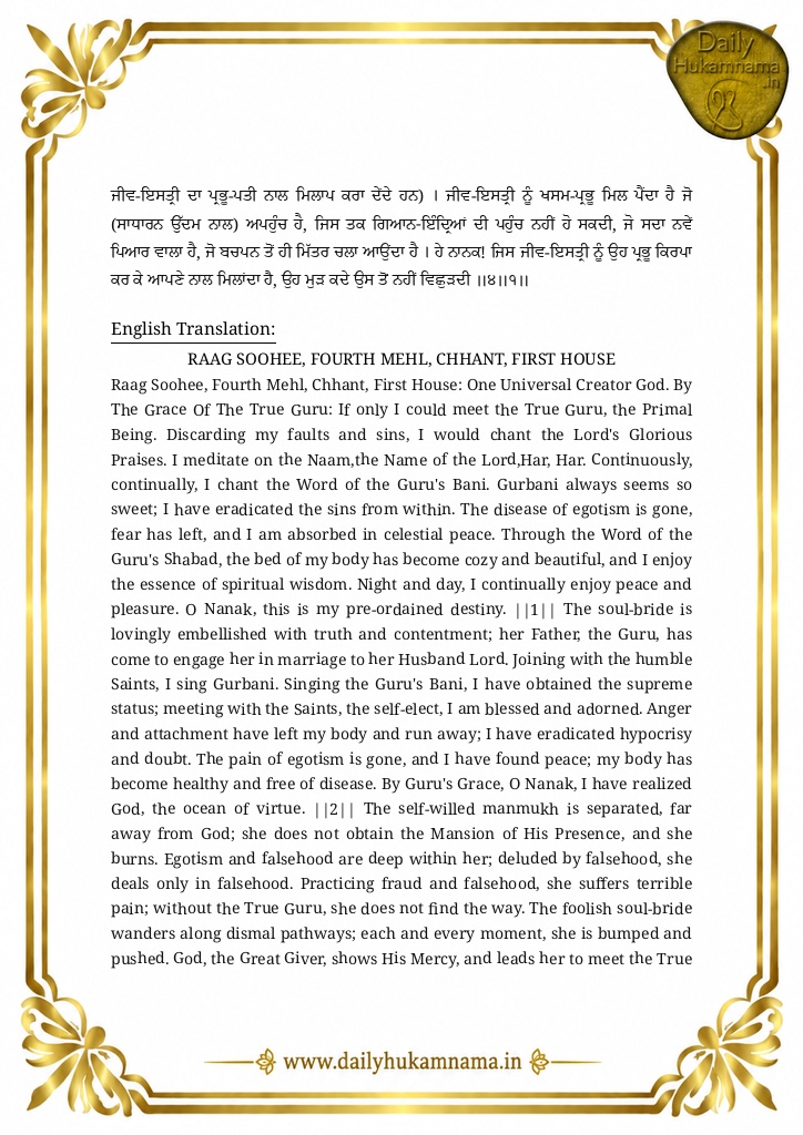 Daily Hukamnama Sri Darbar Sahib Amritsar - October 8, 2026 - Ang 773 ਰਾਗੁ ਸੂਹੀ ਮਹਲਾ ੪ ਛੰਤ ਘਰੁ ੧ - Page 3