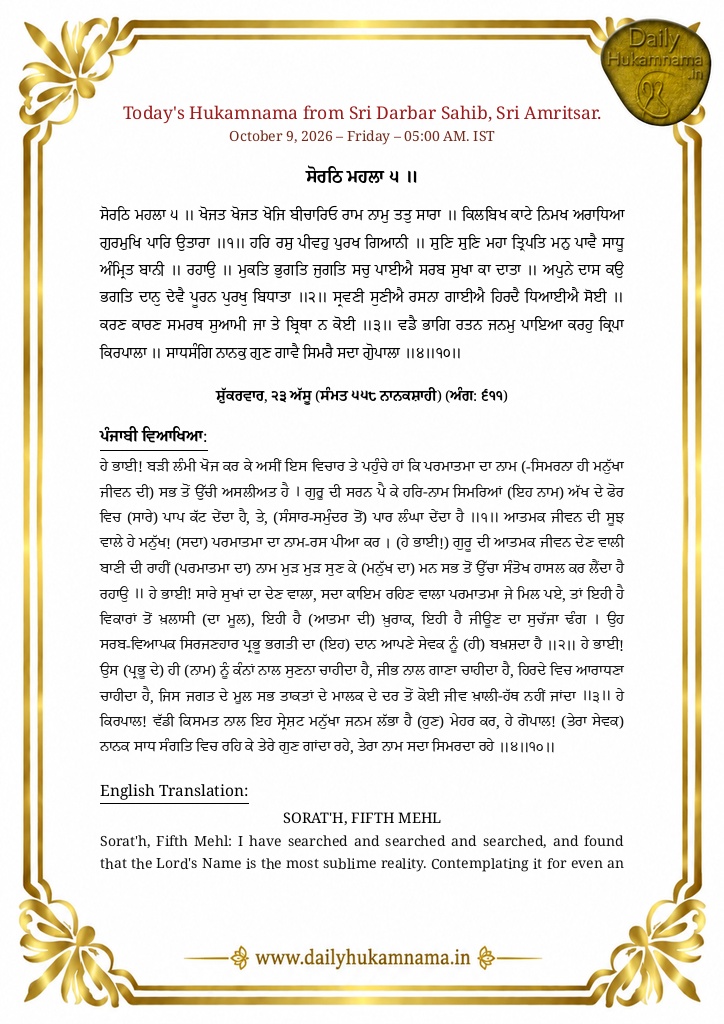 Daily Hukamnama Sri Darbar Sahib Amritsar - October 9, 2026 - Ang 611 Raag Sorath - Page 1
