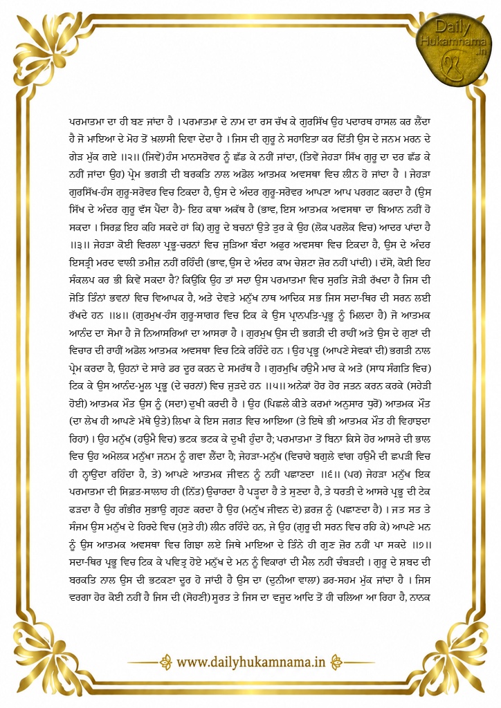 Daily Hukamnama Sri Darbar Sahib Amritsar - October 10, 2026 - Ang 685 ਰਾਗ ਧਨਾਸਰੀ - Page 2