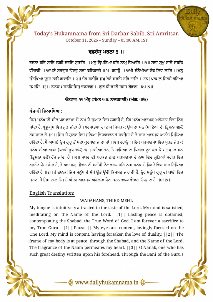 Daily Hukamnama Sri Darbar Sahib Amritsar - October 11, 2026 - Ang 560 Raag Vadhans - Page 1