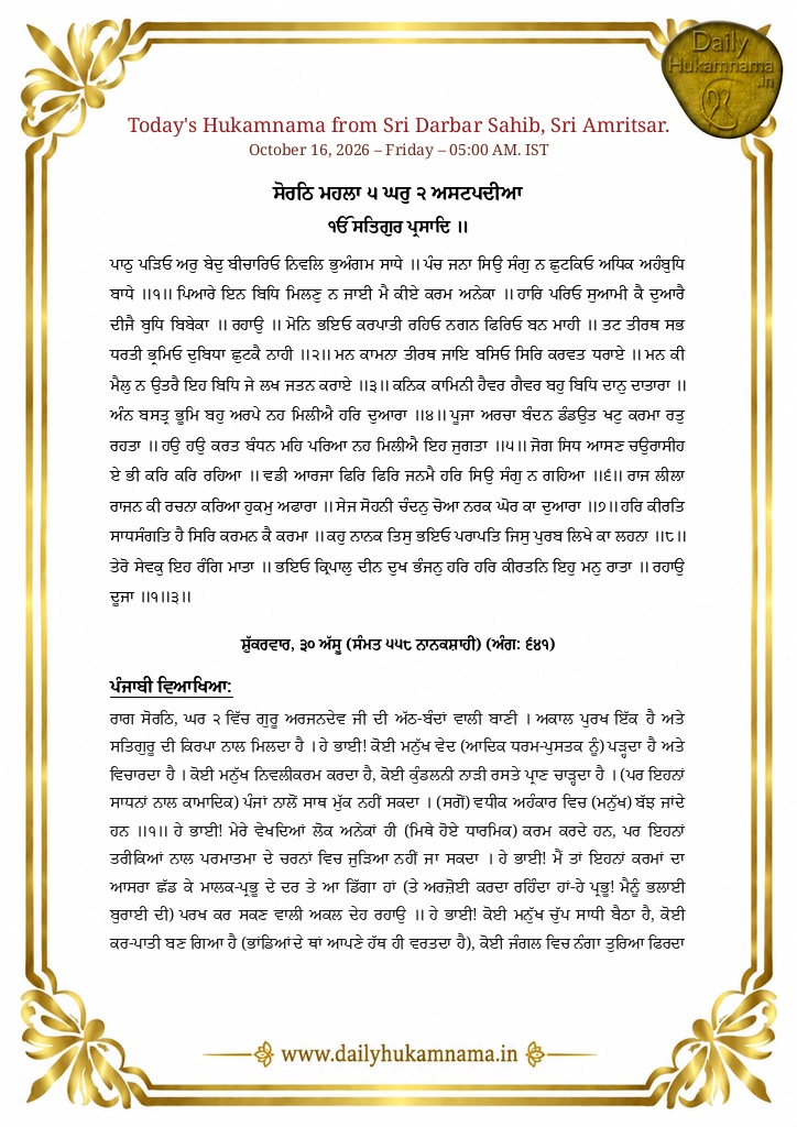Daily Hukamnama Sri Darbar Sahib Amritsar - October 16, 2026 - Ang 641 ਰਾਗ ਸੋਰਠਿ - Page 1