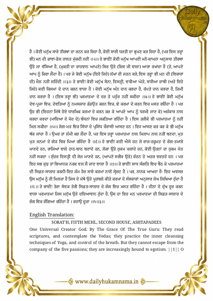 Daily Hukamnama Sri Darbar Sahib Amritsar - October 16, 2026 - Ang 641 ਰਾਗ ਸੋਰਠਿ - Page 2
