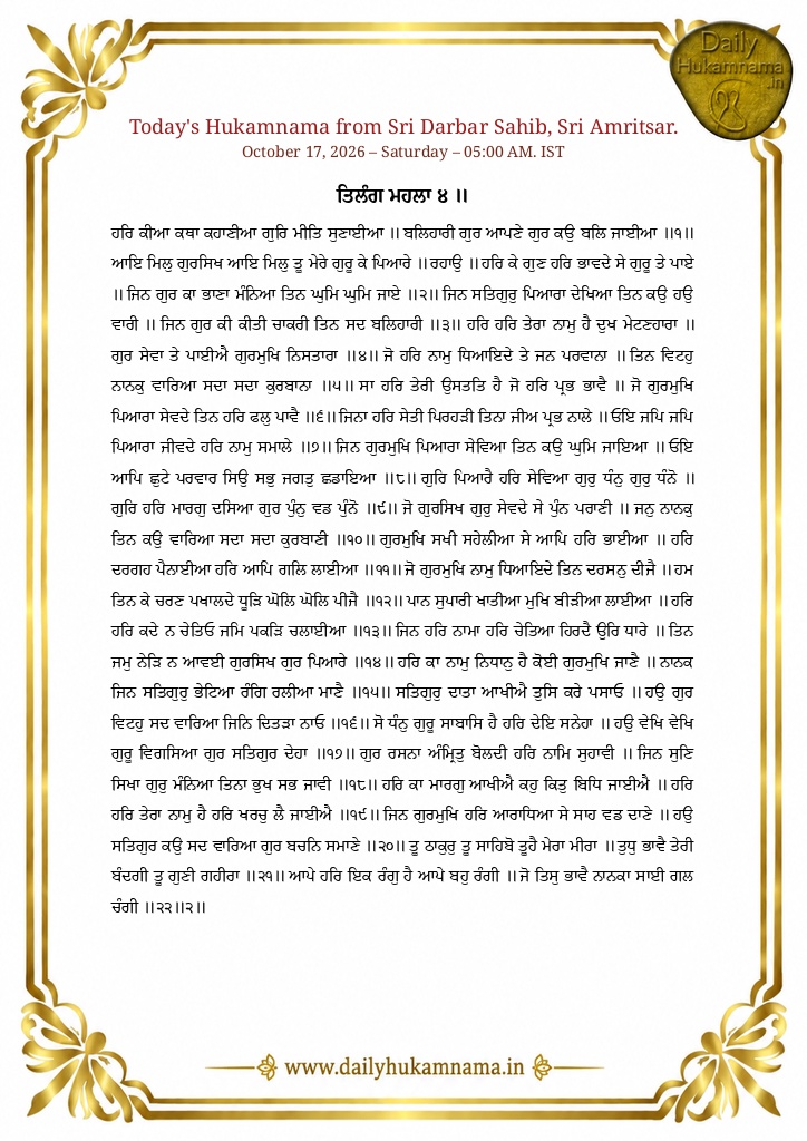 Daily Hukamnama Sri Darbar Sahib Amritsar - October 17, 2026 - Ang 725 Raag Tilang - Page 1
