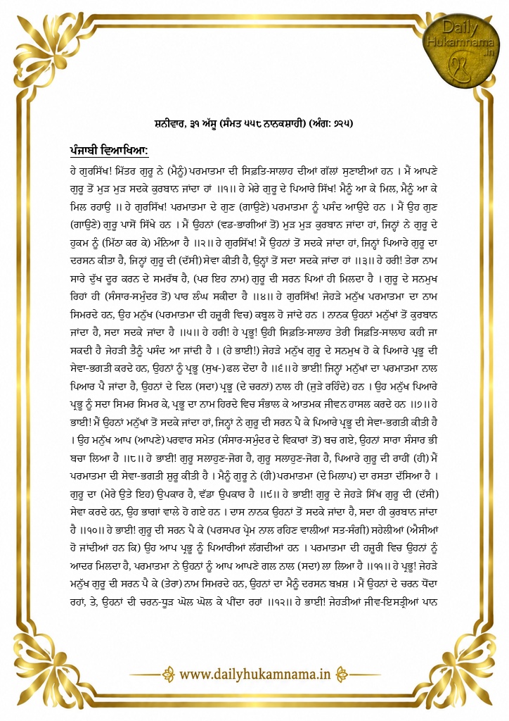 Daily Hukamnama Sri Darbar Sahib Amritsar - October 17, 2026 - Ang 725 Raag Tilang - Page 2