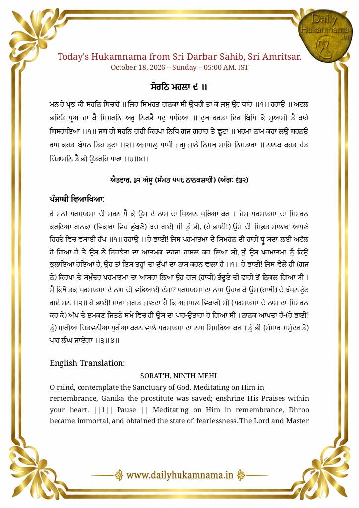 Daily Hukamnama Sri Darbar Sahib Amritsar - October 18, 2026 - Ang 632 Raag Sorath - Page 1