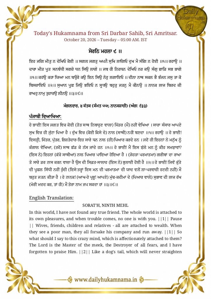 Daily Hukamnama Sri Darbar Sahib Amritsar - October 20, 2026 - Ang 633 Raag Sorath - Page 1