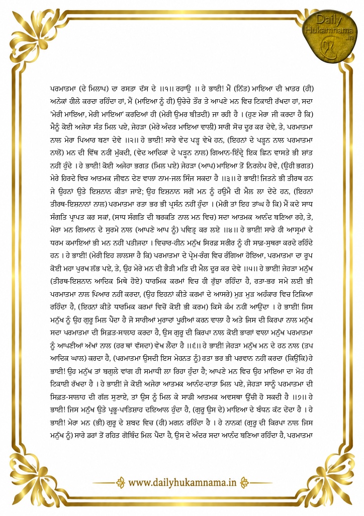 Daily Hukamnama Sri Darbar Sahib Amritsar - October 21, 2026 - Ang 686 ਰਾਗ ਧਨਾਸਰੀ - Page 2